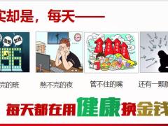 泰康人寿乐享N2特惠权益告知会产说会主讲课件48页.pptx