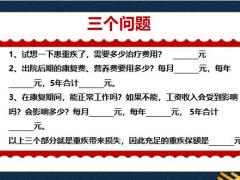 泰康人寿重疾九宫格小交会9页.pptx