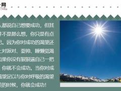 每日鸡汤比别人多一点执着你就会多一份奇迹.zip