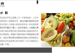 每日健康3种水果或许多吃无益吃多了可能会让细胞变坏6页.pptx