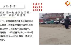 每日新闻早会资讯2022年2月24日早会使用10页.ppt