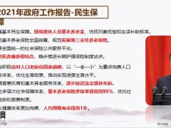 恒大恒家福养老年金现状分析保险产品亮点解析运营规则案例展示34页.pptx