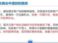 保险精英分享AI超级助理让签单顺理成章助我达成CG使命15页.pptx