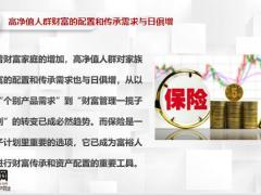 高净值人群买保险谨防五大误区17页.pptx