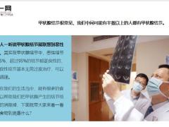 每日健康它是甲状腺结节天敌坚持吃结节越吃越小11页.pptx