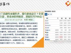 每日新闻早会资讯2022年2月25日早会使用10页.ppt