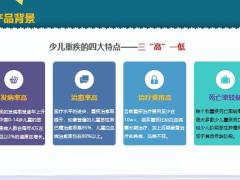 国华真爱保贝少儿重大疾病保险产品背景形态特色案例18页.pptx