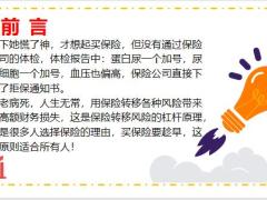 2022绩优精选揭秘增加保费和拒保的黑名单22页.pptx