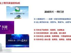 保险新人培训线上增员的优势流程梳理名单30页.pptx