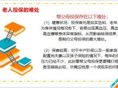 2022绩优精选父母投保的正确姿势21页.pptx