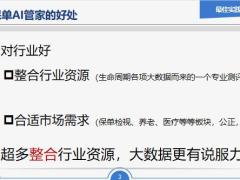 保险精英分享保单AI管家两幅图助销售35页.pptx