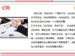 2022绩优精选价值百万的理财习惯19页.pptx