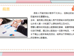 2022绩优精选猝死人数不断攀升保险还可能不赔22页.pptx