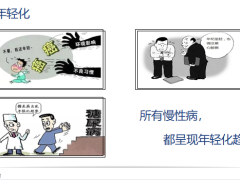 新人培训善用体检项目防治慢性病17页.pptx