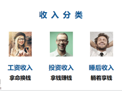 财富管理目标实现自由年金保险规划27页.pptx