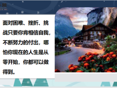 每日鸡汤世界上最快的捷径就是脚踏实地.zip