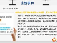 每日新闻早会资讯2022年2月28日早会使用10页.ppt