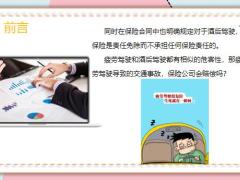 2022绩优培训疲劳驾驶造成事故保险指南16页.pptx