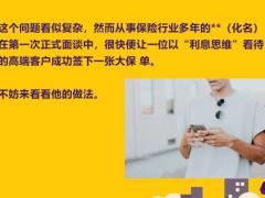 当高端客户说买保险利息不高时能签单的保险人会怎么做18页.pptx
