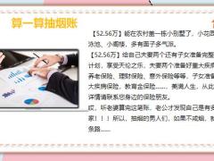 2022绩优精选用戒烟交保费15页.pptx