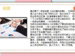 保险从业者他们是来帮助你的人21页.pptx