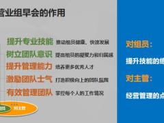 保险公司业务经理主管培训营业组早会经营38页.pptx