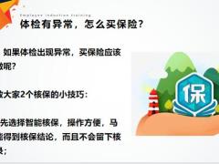 体检查出异常哪些要告诉保险公司18页.pptx