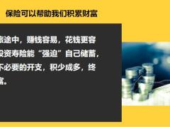 买保险到底能够给我们带来什么呢26页.pptx