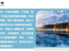 每日鸡汤梦想是前进的动力努力是成功的钥匙.zip