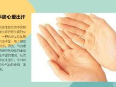 每日健康汗从哪里来病从哪里出身体这些部位爱出汗的人可别大意10页.pptx