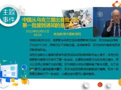 每日新闻早会资讯2022年3月2日早会使用10页.ppt