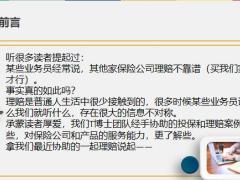 2022绩优精选小保险公司理赔难吗20页.pptx