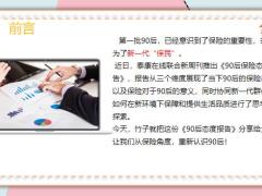 2022绩优精选90后新保险观24页.pptx