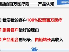 太平洋人寿安享签单分享四步粘客金产品四招圈客17页.pptx
