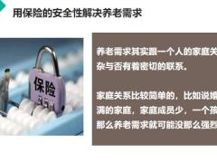 高净值客户为什么热衷于买保险23页.pptx