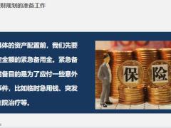 中产阶级该如何做好理财规划23页.pptx