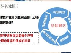 增员之异议处理方法案例演示26页.pptx