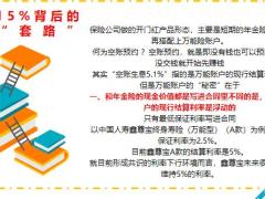 2022绩优精选理财百分之十五背后的套路19页.pptx