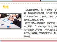 2022绩优精选6000万遗产存信托16页.pptx