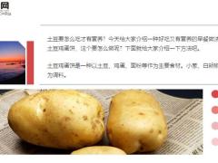 每日健康每天吃土豆相当于吃2根胡萝卜4根香蕉6页.ppt