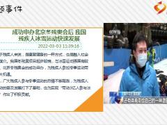 每日新闻早会资讯2022年3月4日早会使用10页.ppt