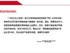 太保乐享转安享金句汇编16页.pptx