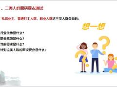 关键人群面谈逻辑及训练一要点测试行动计划23页.pptx