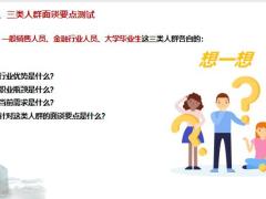 关键人群面谈逻辑及训练二要点测试行动计划24页.pptx