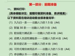 精准增员操作手册内勤版15页.docx