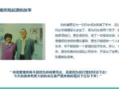 重大疾病保险销售逻辑基础知识重要理论工具异议处理24页.pptx