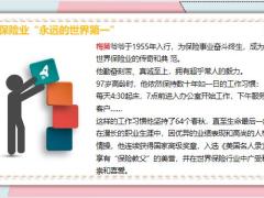 2022绩优精选4个世界保险业泰斗的故事17页.pptx