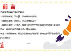 2022绩优精选让我们由内而外具足了底气18页.pptx