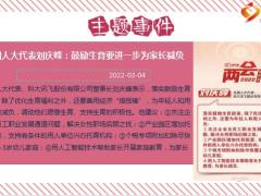 每日新闻早会资讯2022年3月5日早会使用10页.ppt