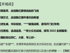 2022年表彰会主持稿6页.docx